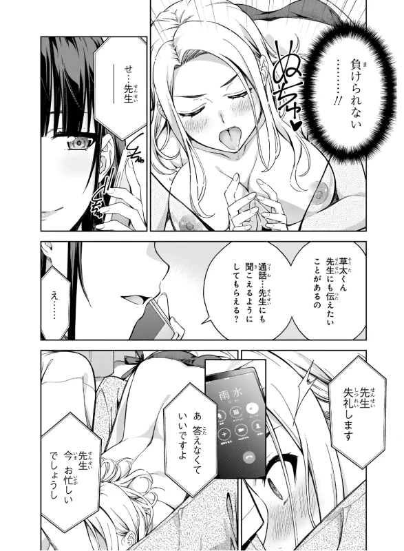 い...いや - Part 1 page 53