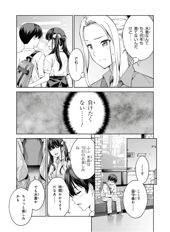 い...いや - Part 1 page 38
