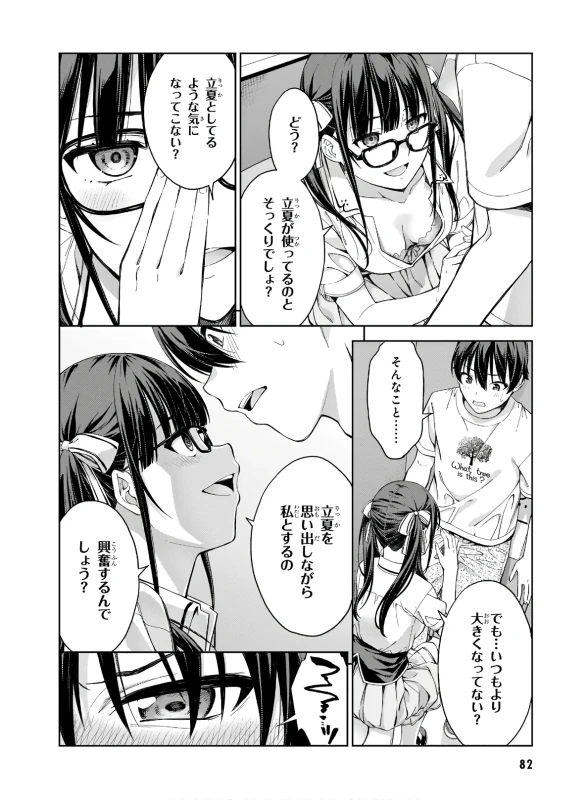 い...いや - Part 1 page 41