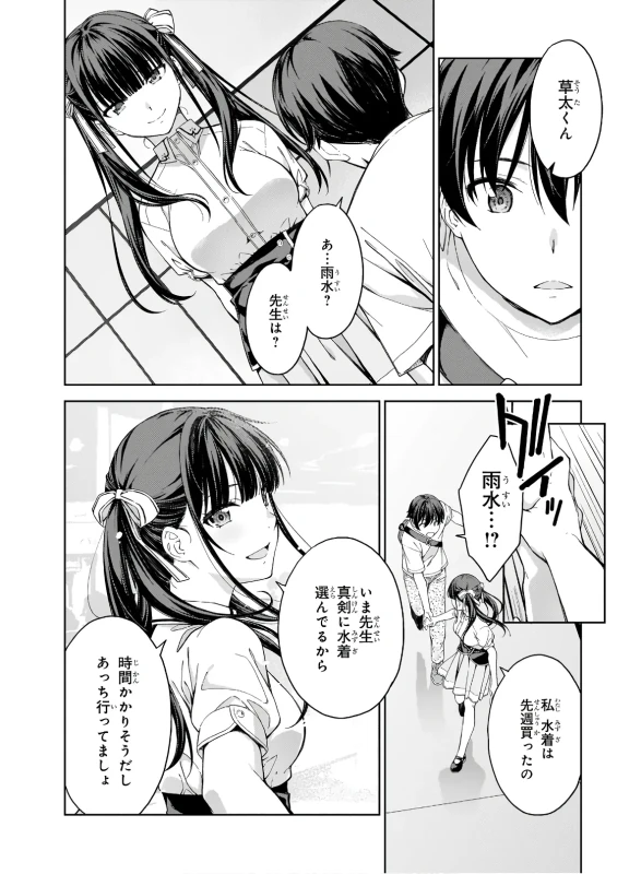 い...いや - Part 1 page 39