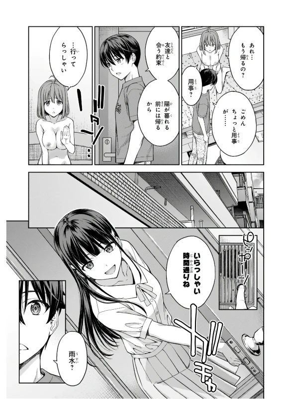 い...いや - Part 2 page 58
