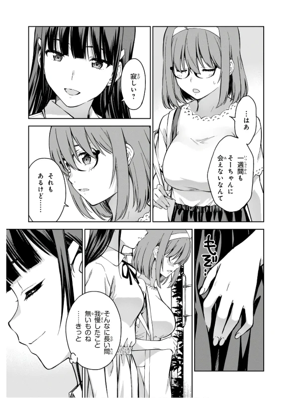 い...いや - Part 1 page 16