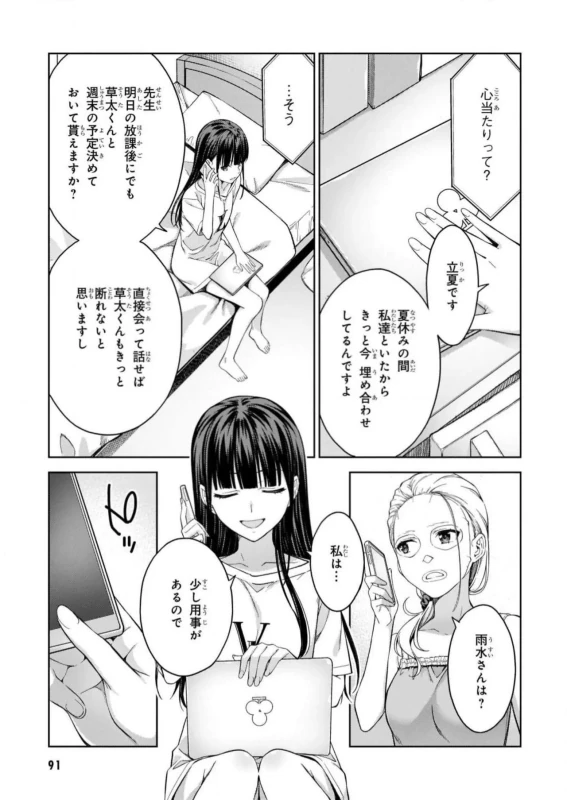 Lust Geass vol.5 page 93