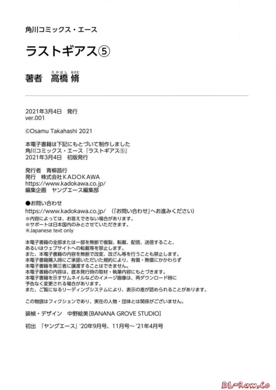 Lust Geass vol.5 page 202