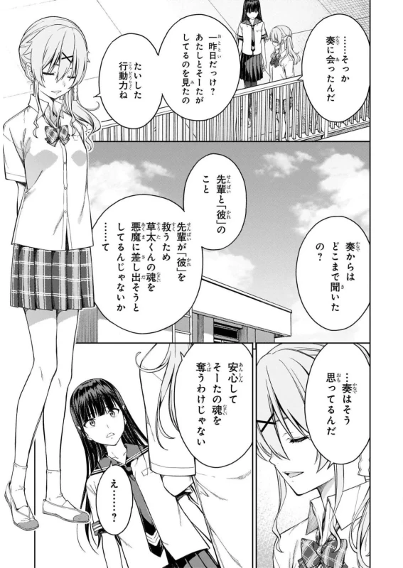Lust Geass vol.5 page 115