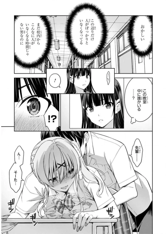 Lust Geass vol.5 page 81