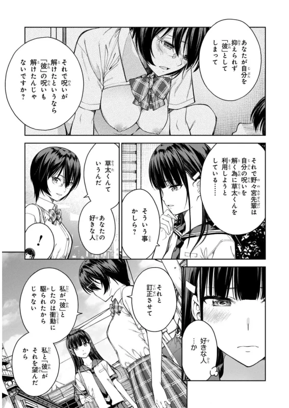 Lust Geass vol.5 page 109