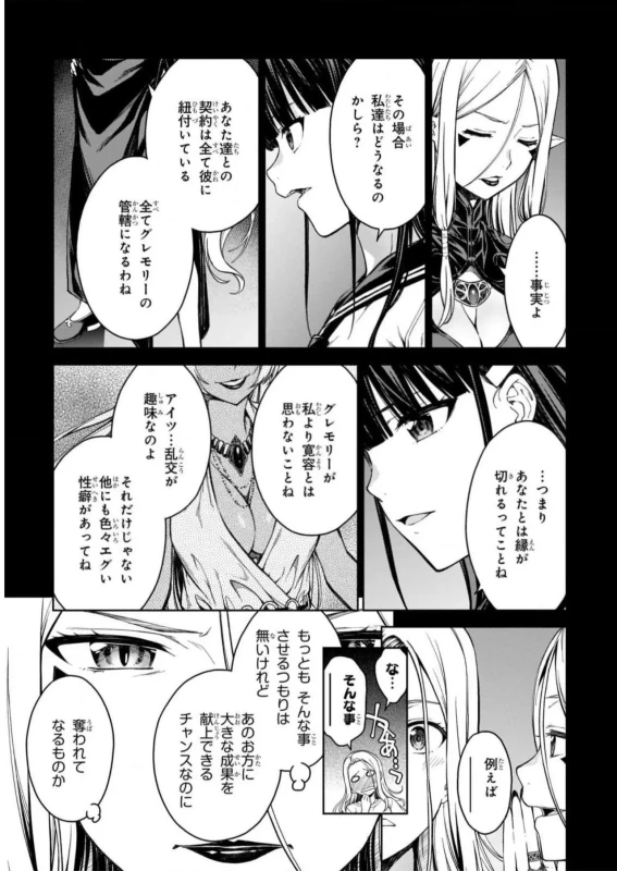 Lust Geass vol.5 page 151