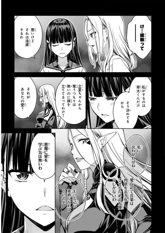 Lust Geass vol.5 page 153