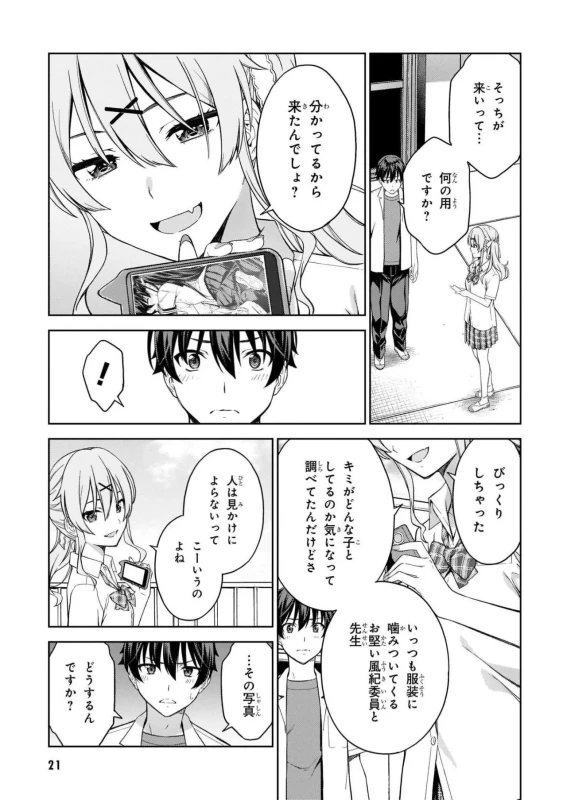 Lust Geass vol.5 page 23
