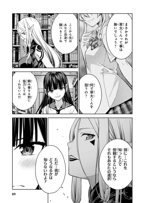 Lust Geass vol.5 page 91