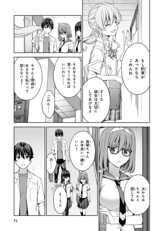 Lust Geass vol.5 page 73