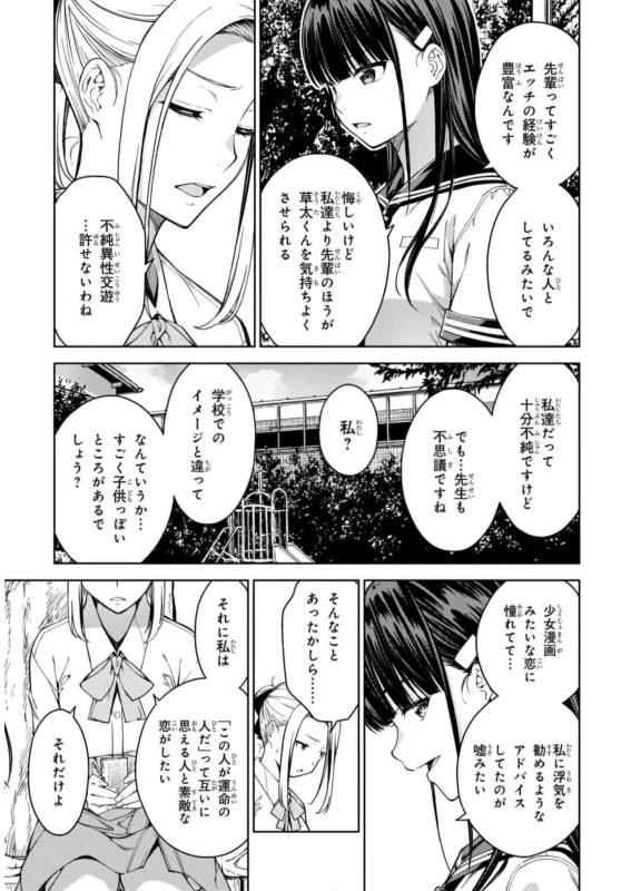 Lust Geass vol.5 page 143