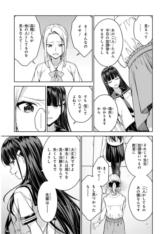 Lust Geass vol.5 page 137