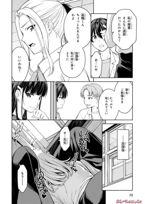 Lust Geass vol.5 page 14