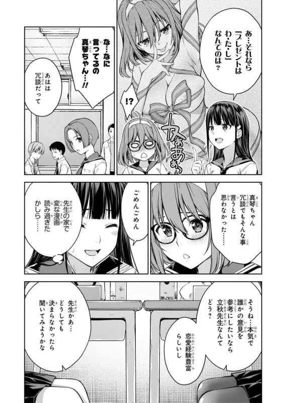 Lust Geass vol.5 page 77