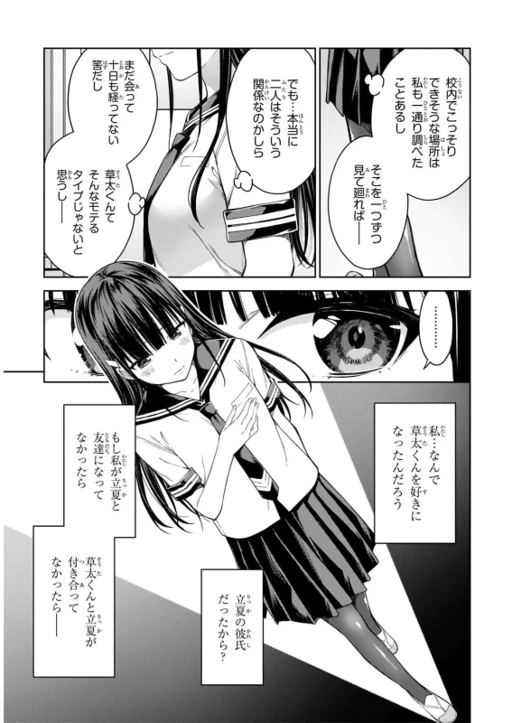 Lust Geass vol.5 page 79