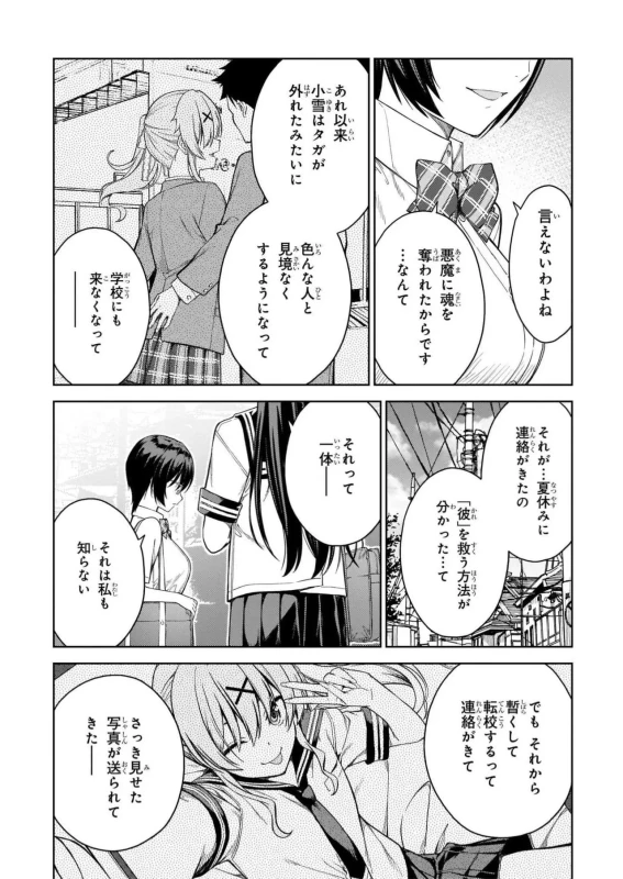 Lust Geass vol.5 page 111