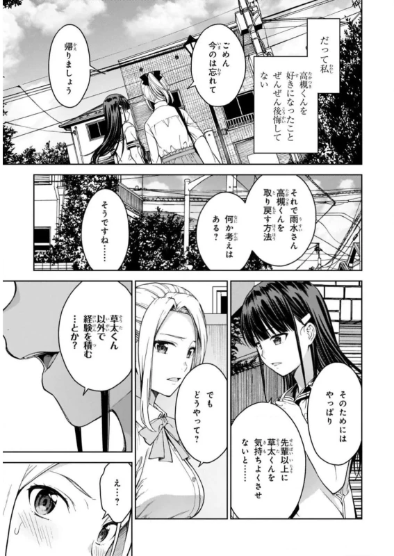 Lust Geass vol.5 page 147
