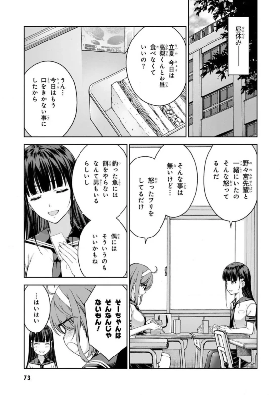 Lust Geass vol.5 page 75