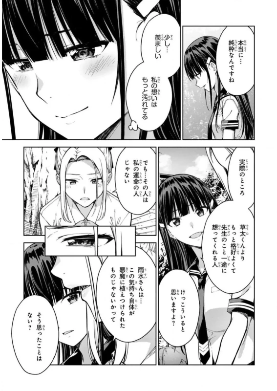 Lust Geass vol.5 page 145