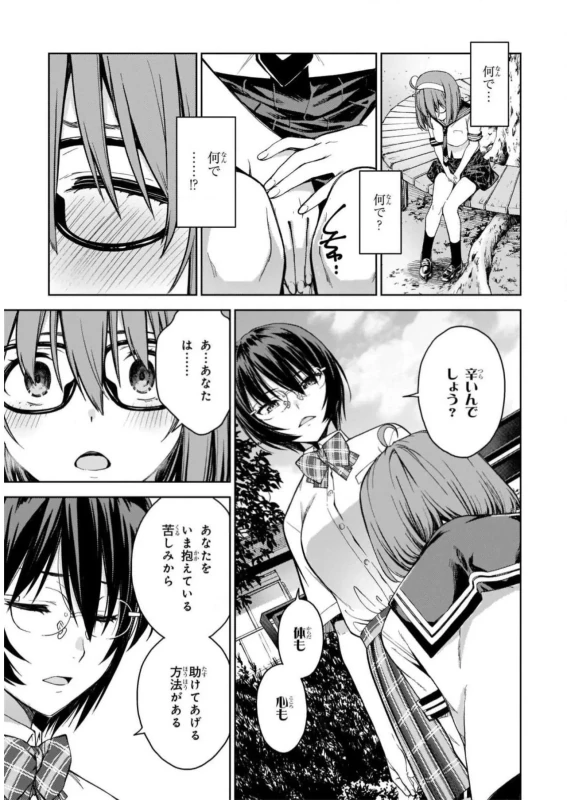 Lust Geass vol.5 page 193