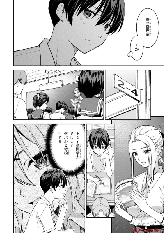 Lust Geass vol.5 page 10
