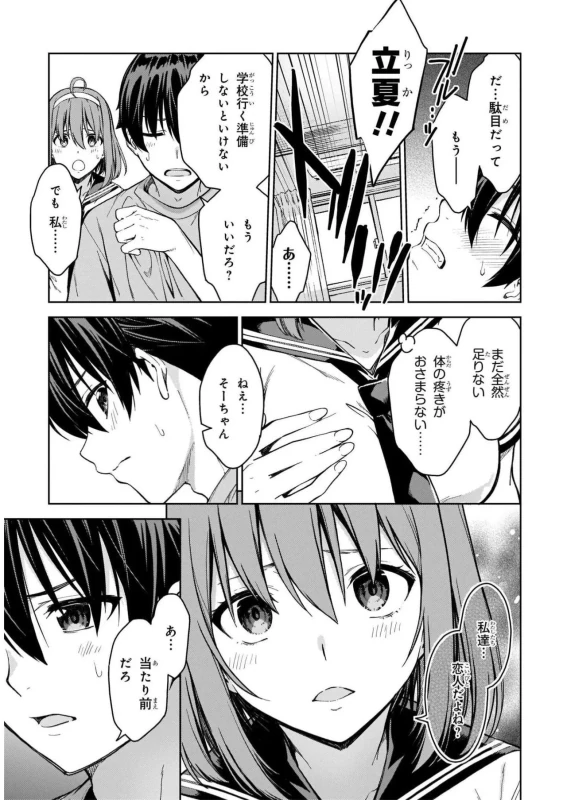 Lust Geass vol.5 page 133