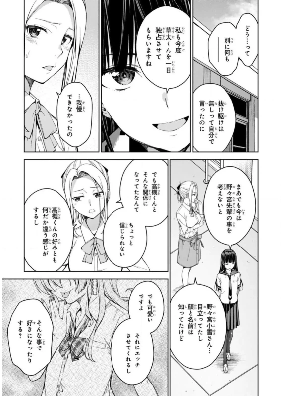 Lust Geass vol.5 page 135