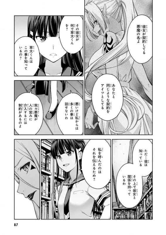 Lust Geass vol.5 page 89