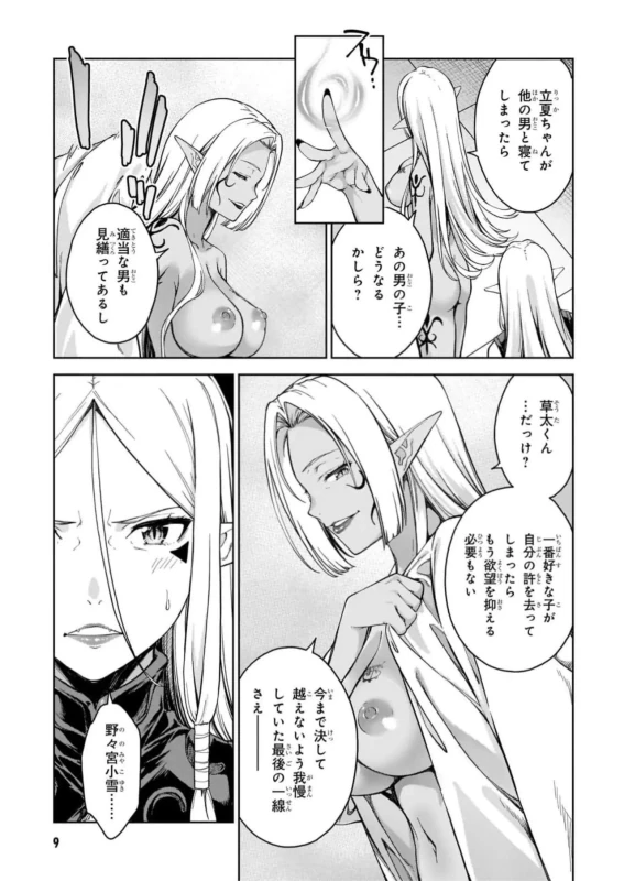 Lust Geass vol.6 page 11