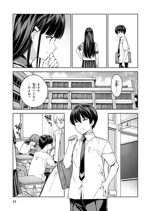 立夏..... - Story 2 page 1