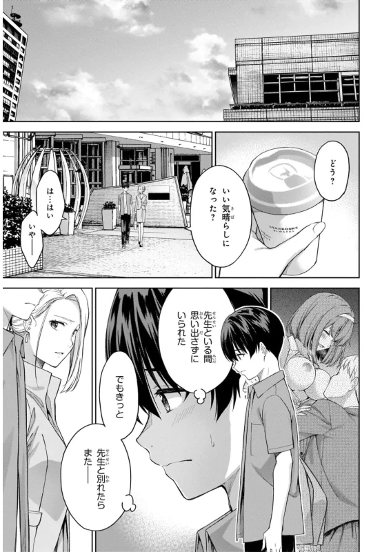 立夏..... - Story 2 page 43