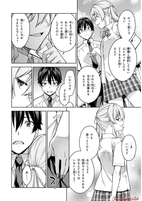 立夏..... - Story 2 page 6
