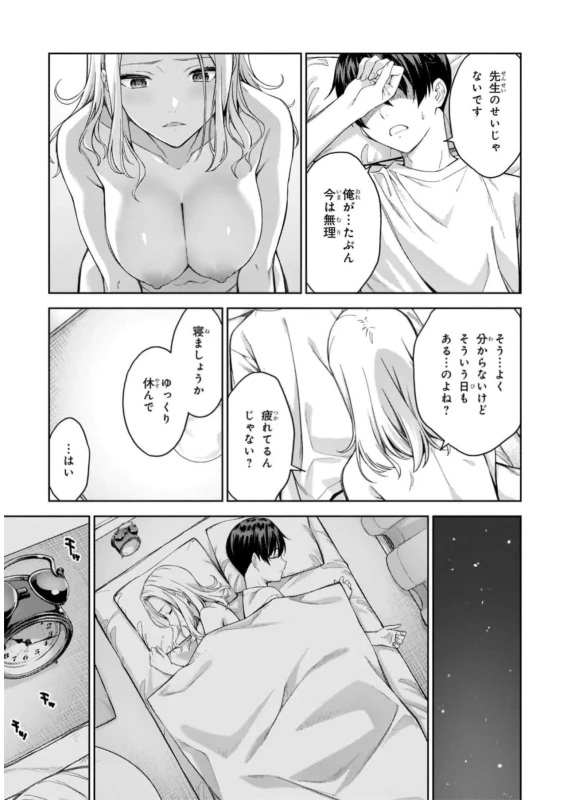 立夏..... - Story 2 page 31