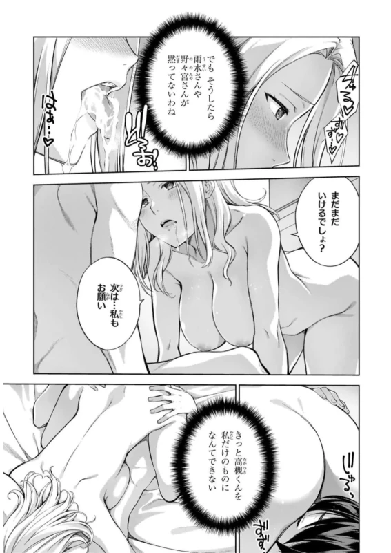 立夏..... - Story 2 page 51