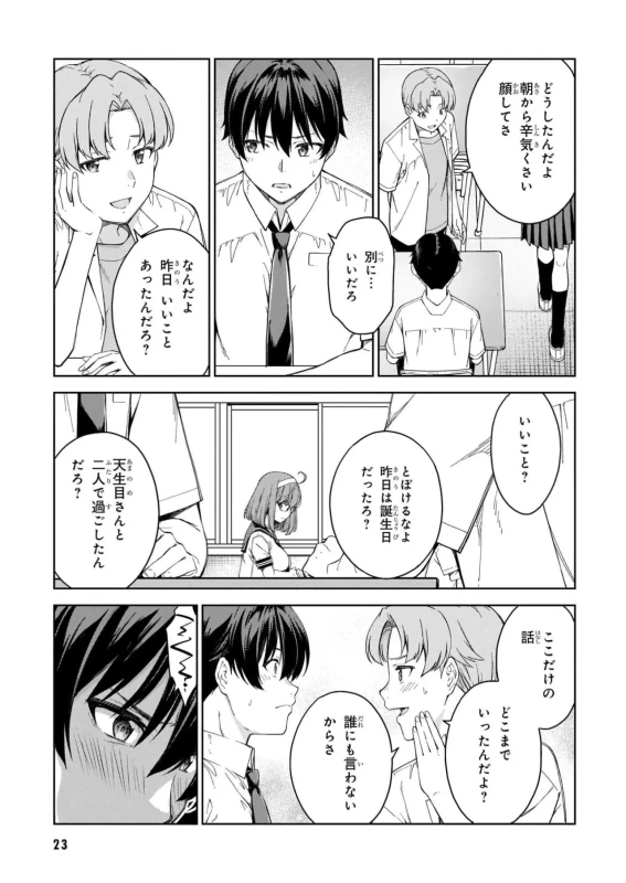 Lust Geass vol.6 page 25