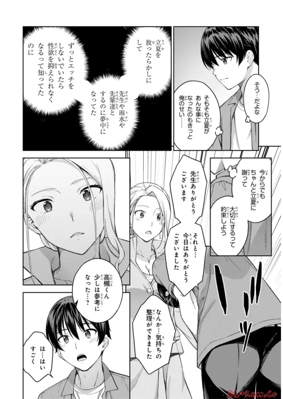 立夏..... - Story 2 page 46