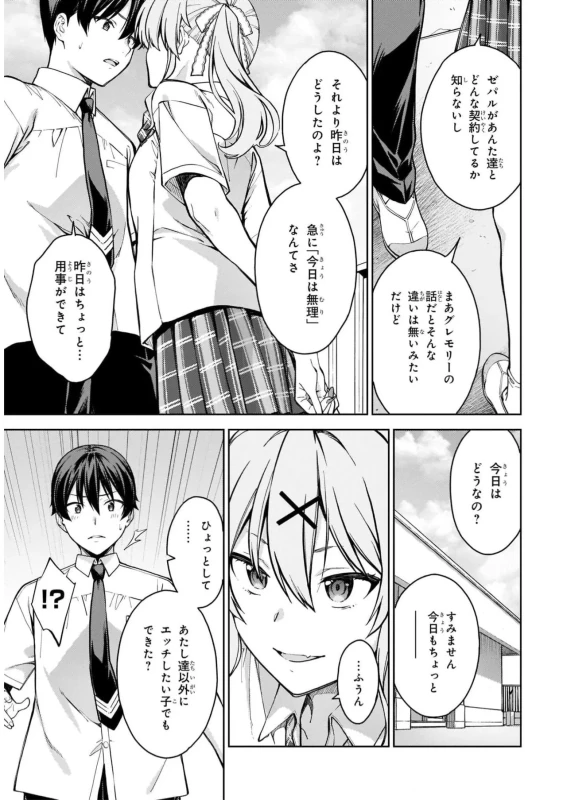 立夏..... - Story 2 page 5