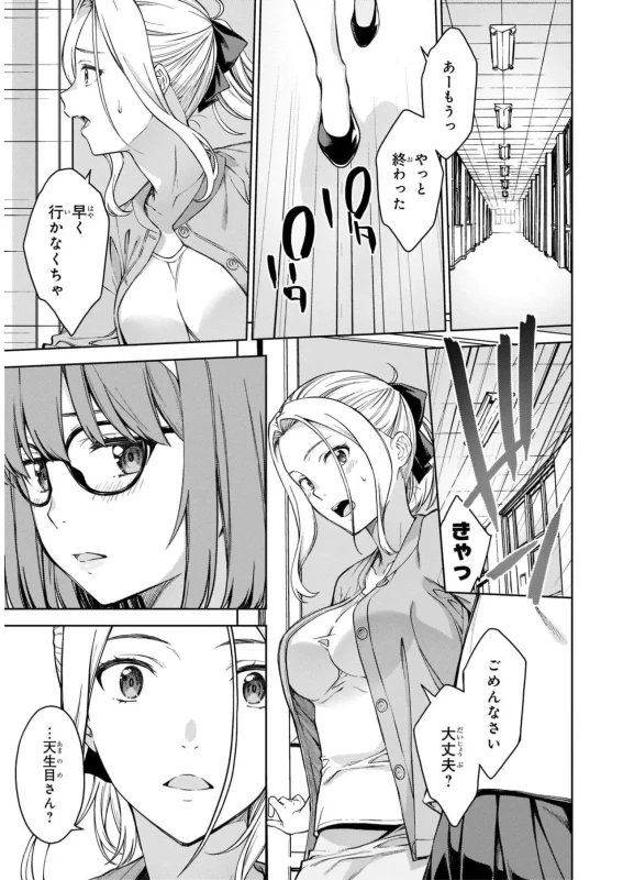 Lust Geass vol.6 page 45