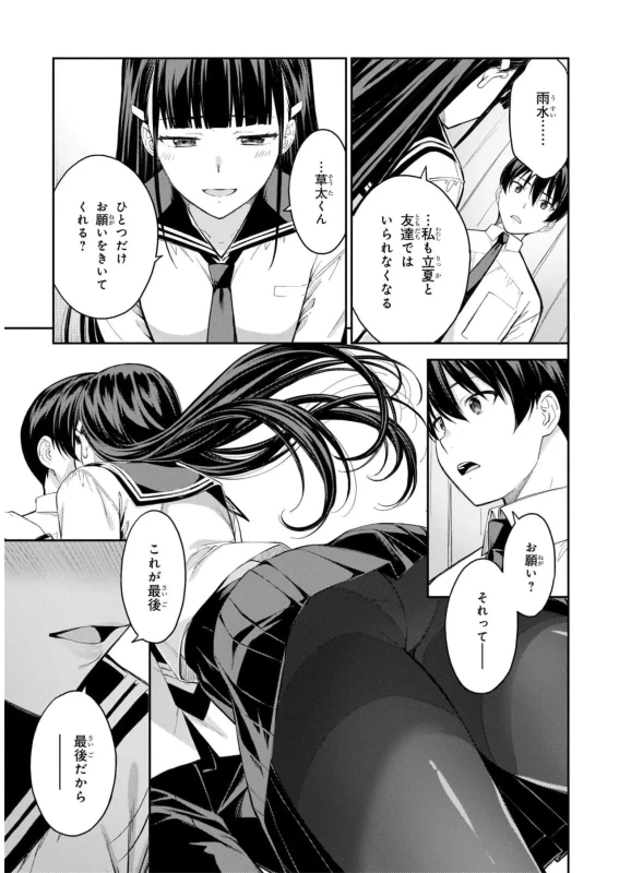 それなんだ - Story 4