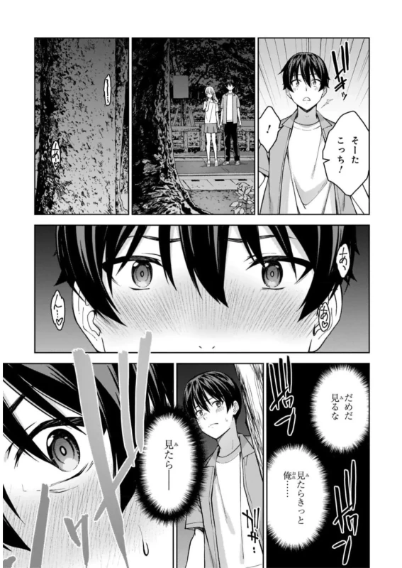 立夏..... - Story 2 page 17