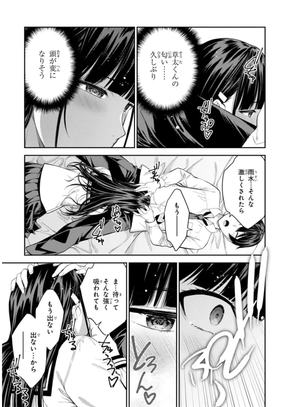 それなんだ - Story 4 page 5