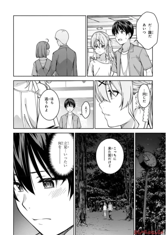立夏..... - Story 2 page 16
