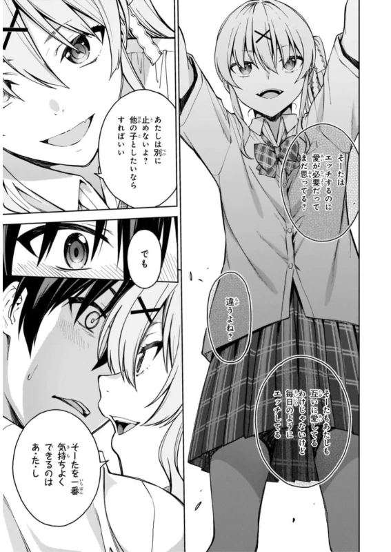 立夏..... - Story 2 page 7