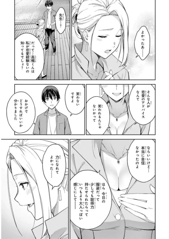 立夏..... - Story 2 page 47