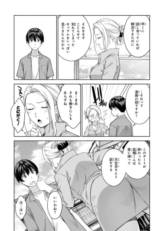 立夏..... - Story 2 page 45