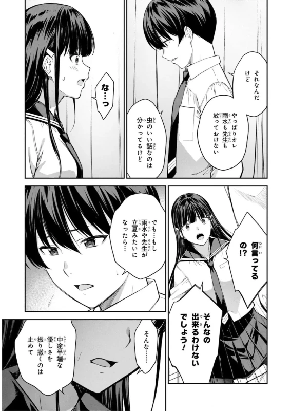 それなんだ - Story 4 page 1