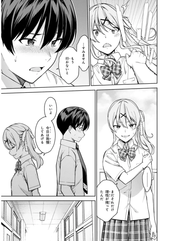 立夏..... - Story 2 page 9