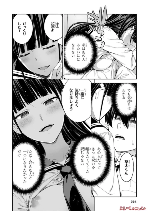 それなんだ - Story 4 page 8